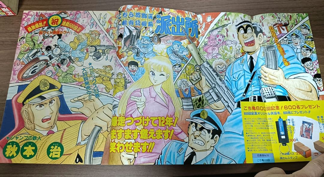【エルメス1881】週刊少年ジャンプ 1988年38号 ドラゴンボール
