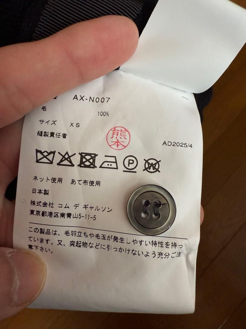 コムデギャルソン　カーディガン　ユニセックス