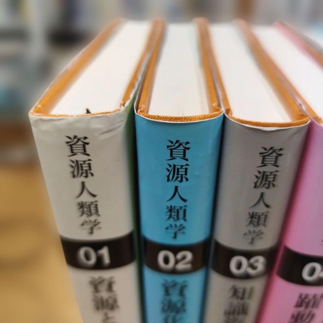 資源人類学全9巻セット