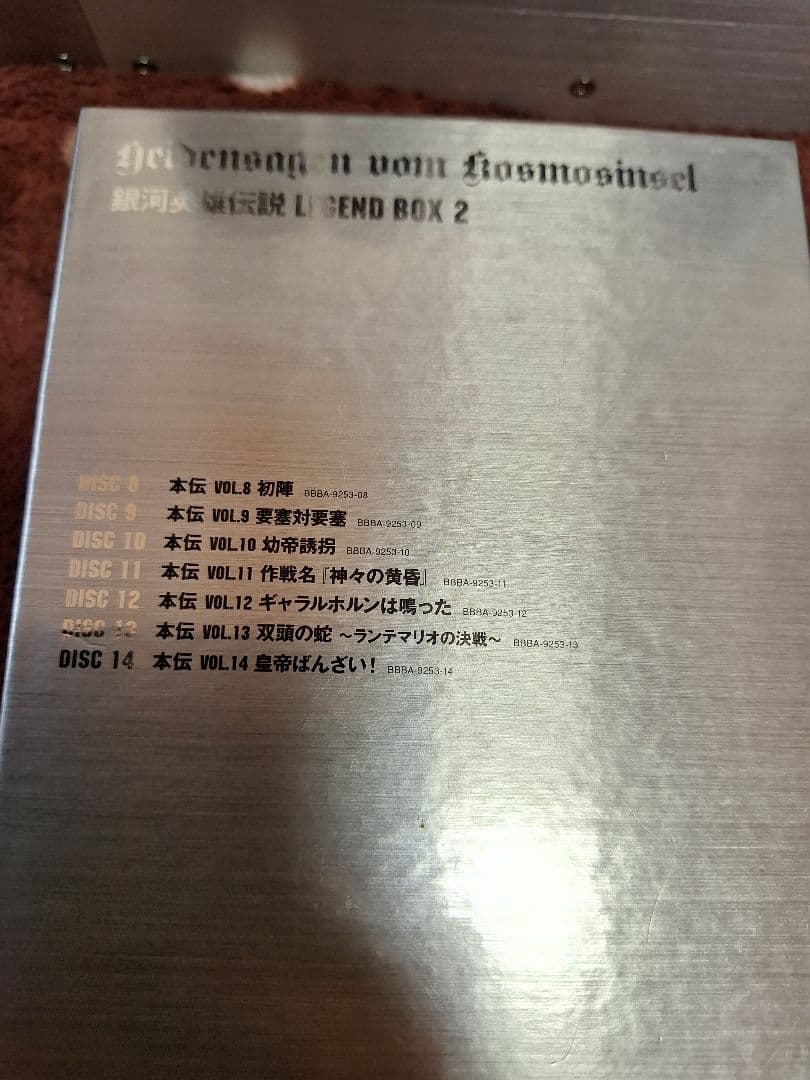 (美品 希少 外箱有) 銀河英雄伝説20周年DVDレジェンドBOX