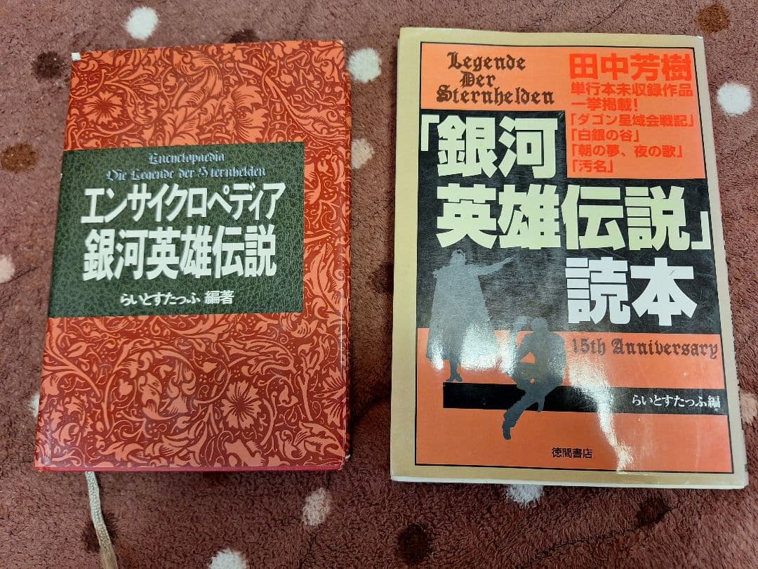 (美品 希少 外箱有) 銀河英雄伝説20周年DVDレジェンドBOX