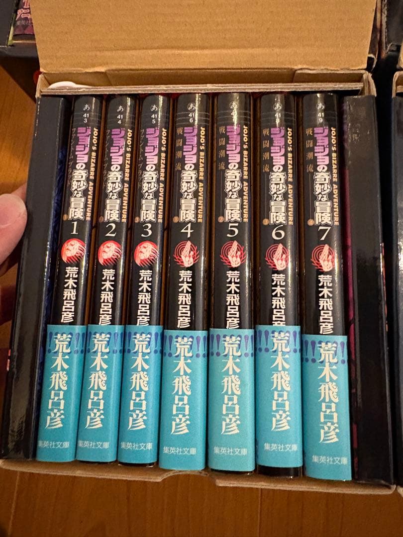 ジョジョの奇妙な冒険 文庫版 1～7部セット