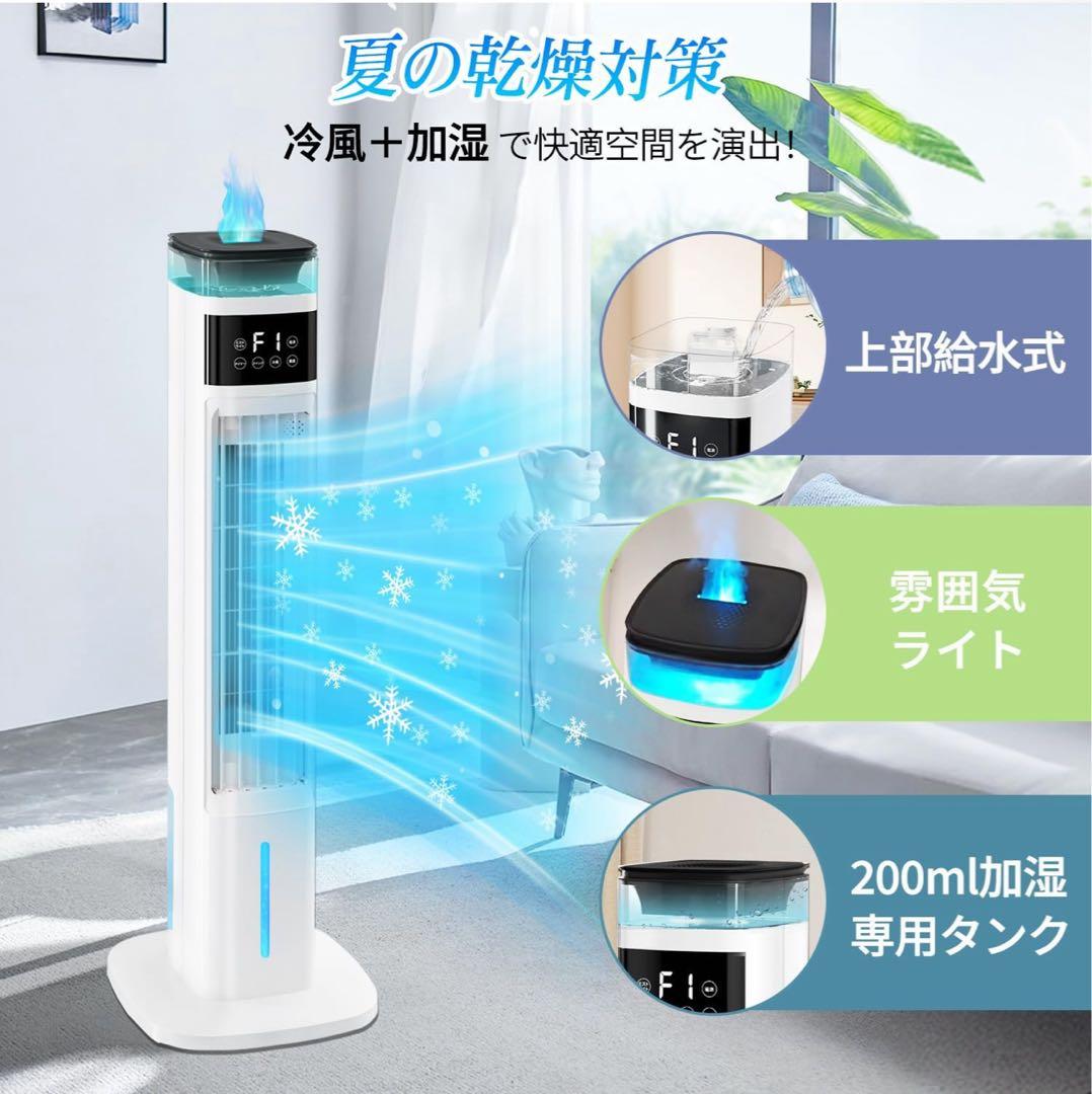 25畳対応 加湿機能付き 冷風機 スポットクーラー タイマー付 大容量