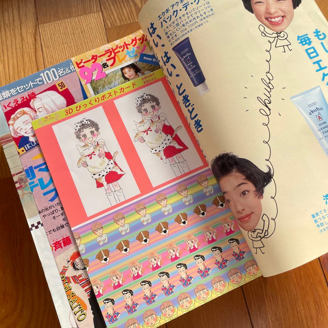 別冊マーガレット♡1993年9月号