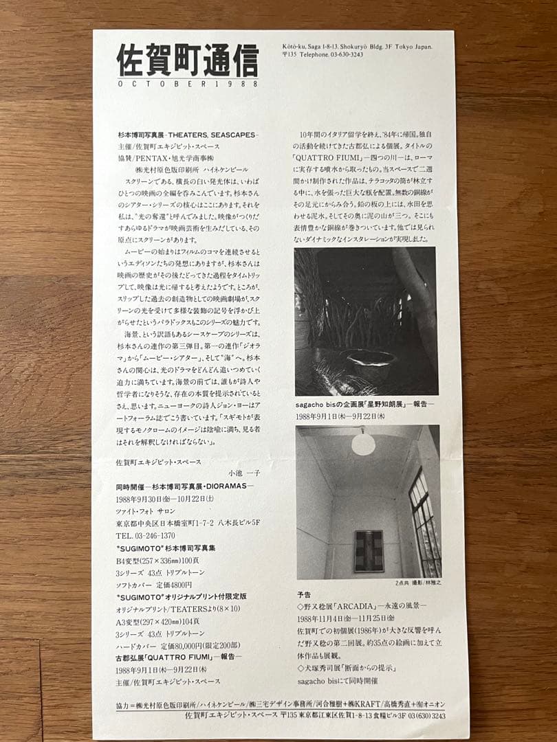 杉本博司 写真展カタログ サイン入り 【SUGIMOTO】1988年初版発行
