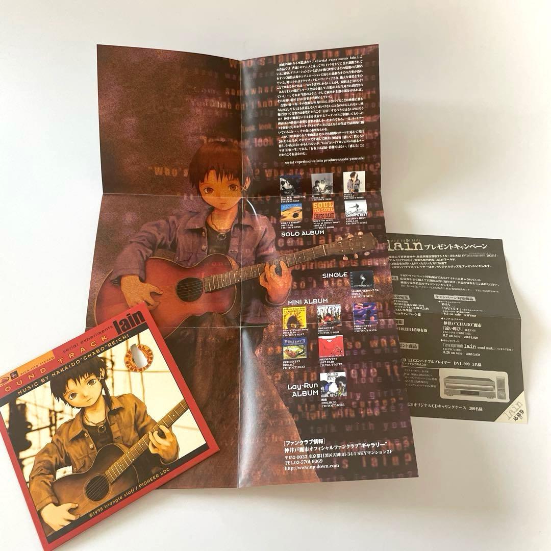 帯付き　serial experiments lain sound track