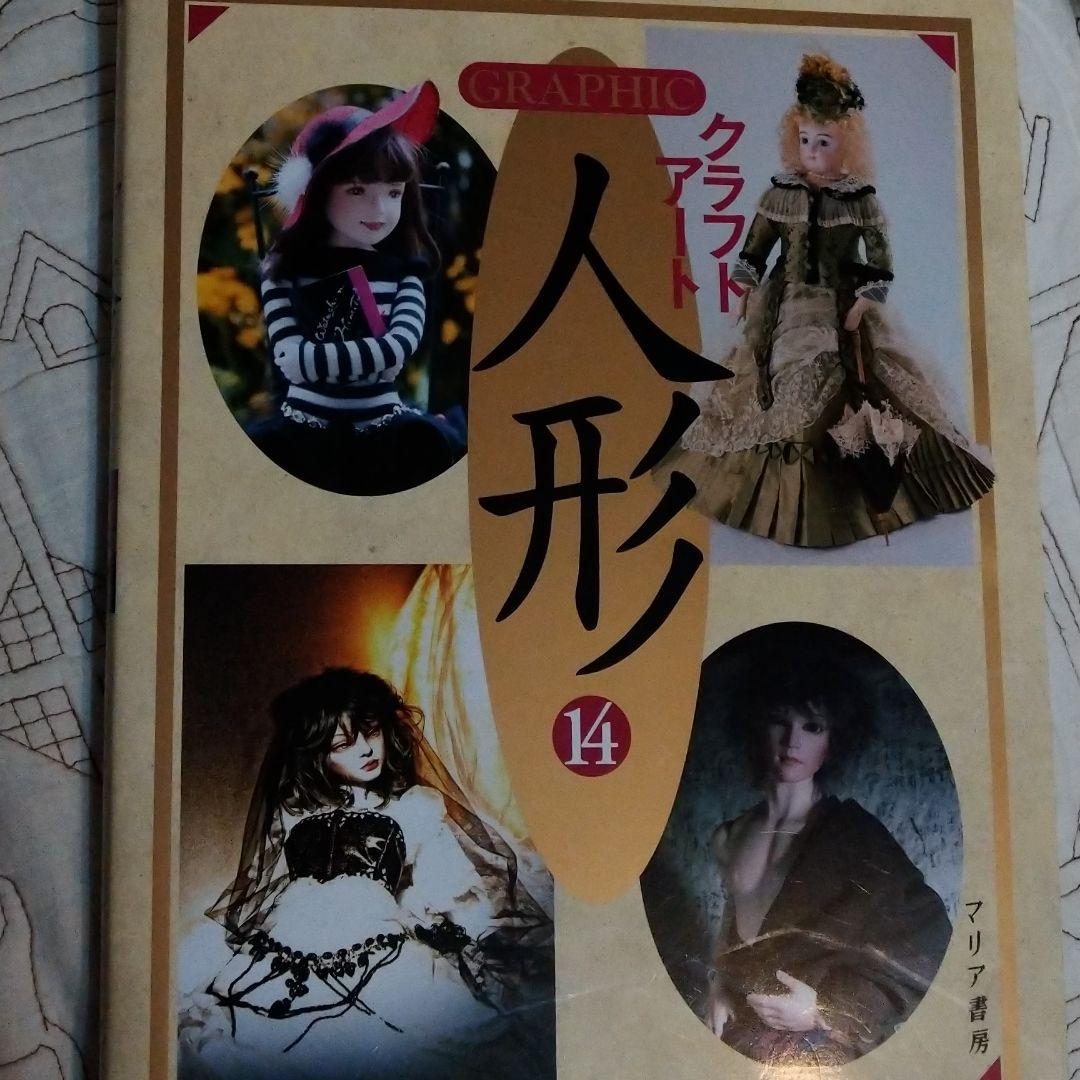 Graphicクラフトアート人形 14