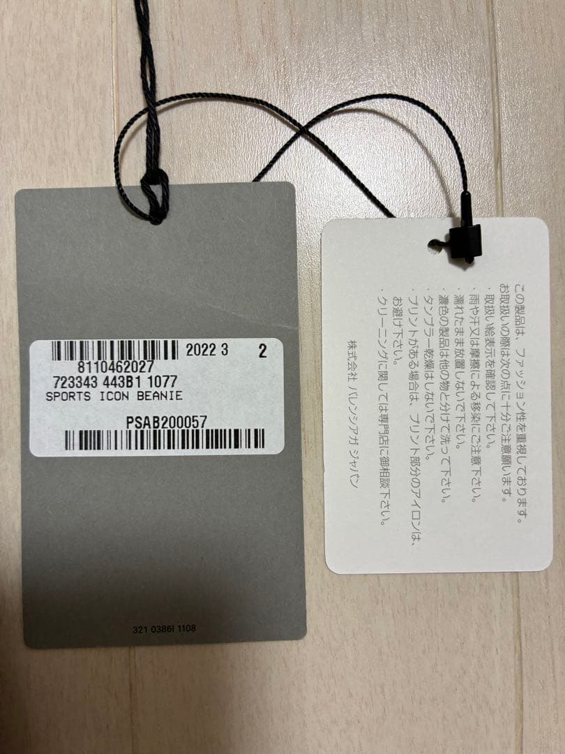 balenciaga SPORTS ICON BEANIE 黒 ニット帽