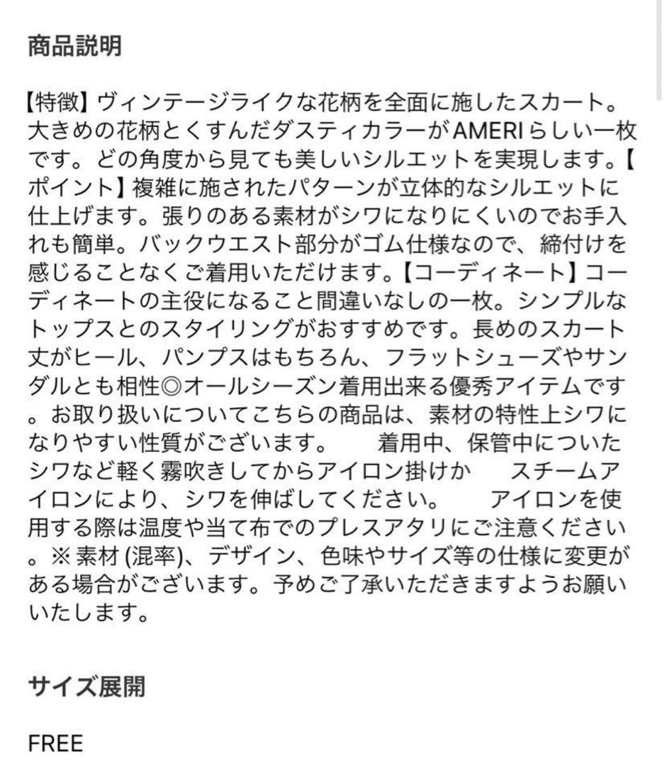 Ameriアメリ　厚めサテン花柄ロングスカート　黒　未使用 定価21300円