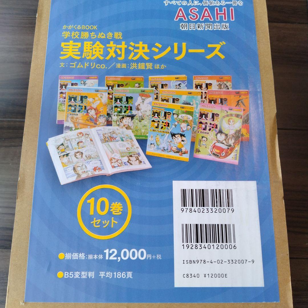 実験対決シリーズ : 学校勝ちぬき戦 : 科学実験対決漫画(1〜10巻セット)