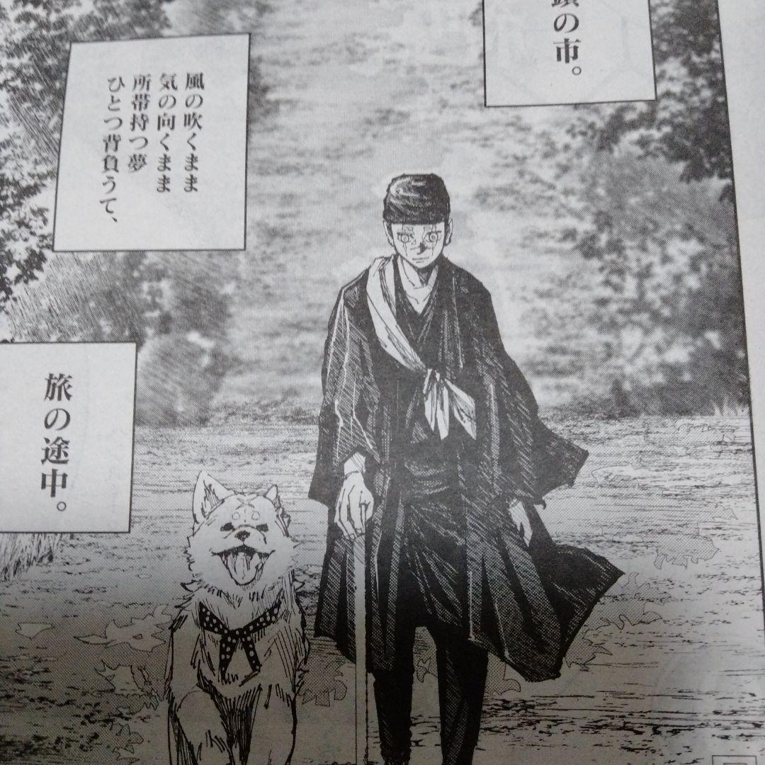 座頭市物語 新連載 切り抜き グラビア 市＆秋田犬ハチ 天保