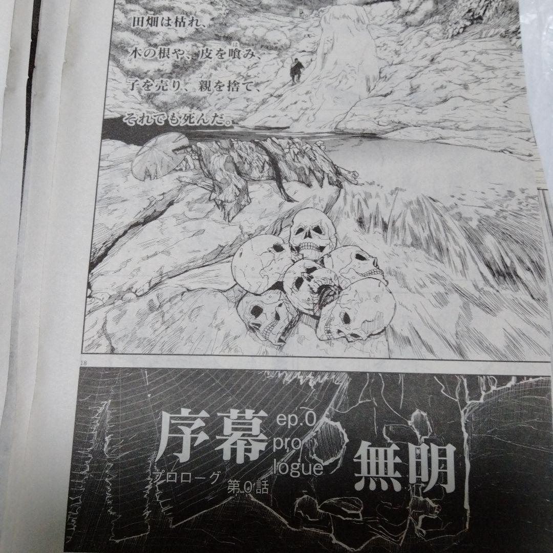 座頭市物語 新連載 切り抜き グラビア 市＆秋田犬ハチ 天保
