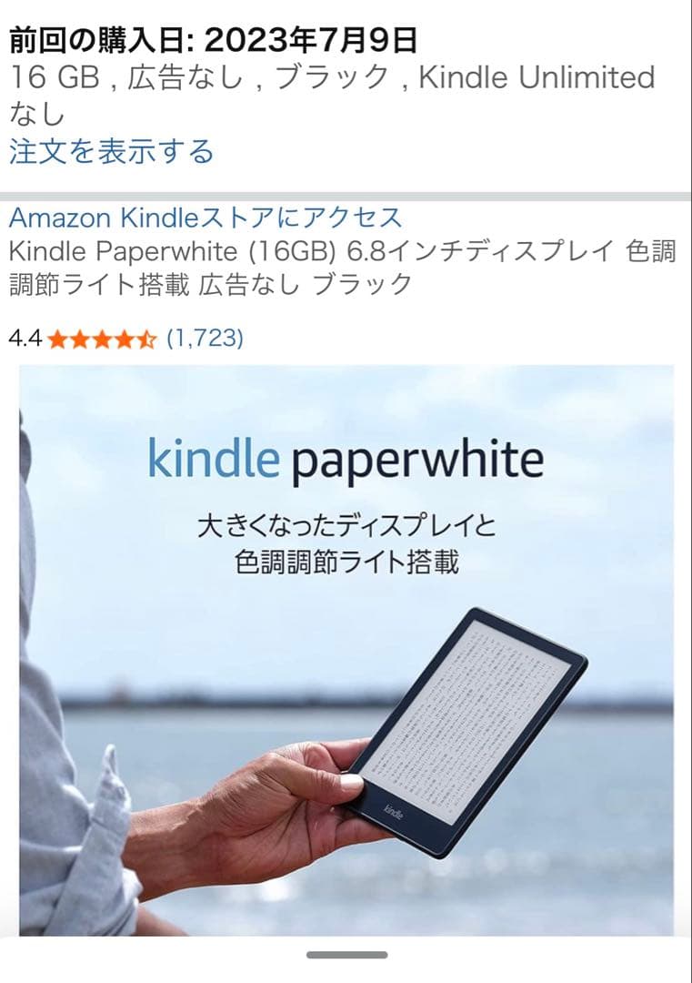Kindle Paperwhite 16GB 6.8 色調節ライト搭載 広告なし
