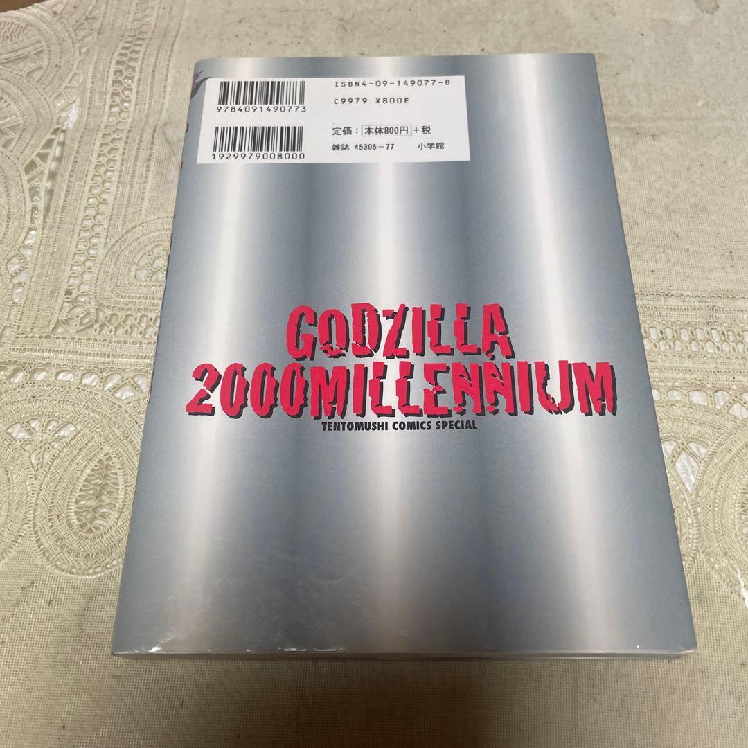 ゴジラ2000 ミレニアム　瀧村もんど