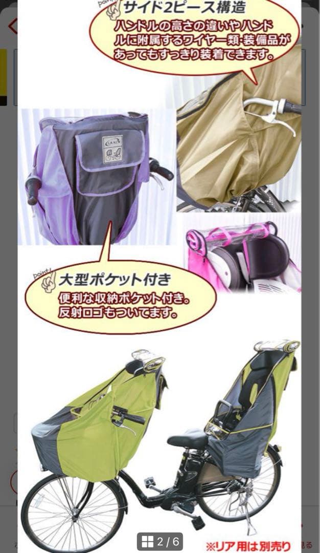 LAKIA ラキア　フロントと後ろ用　自転車用　チャイルドシート　レインカバー