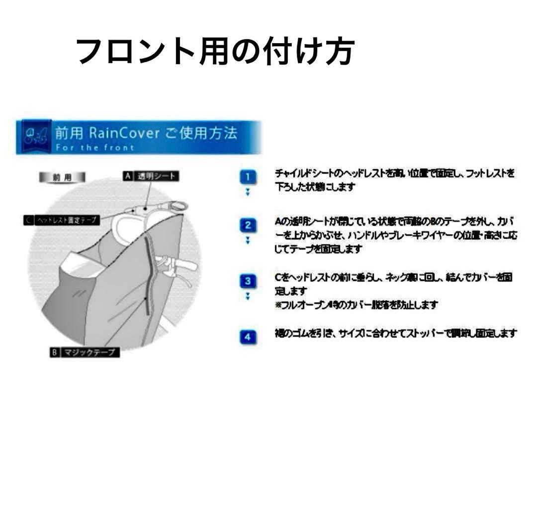 LAKIA ラキア　フロントと後ろ用　自転車用　チャイルドシート　レインカバー