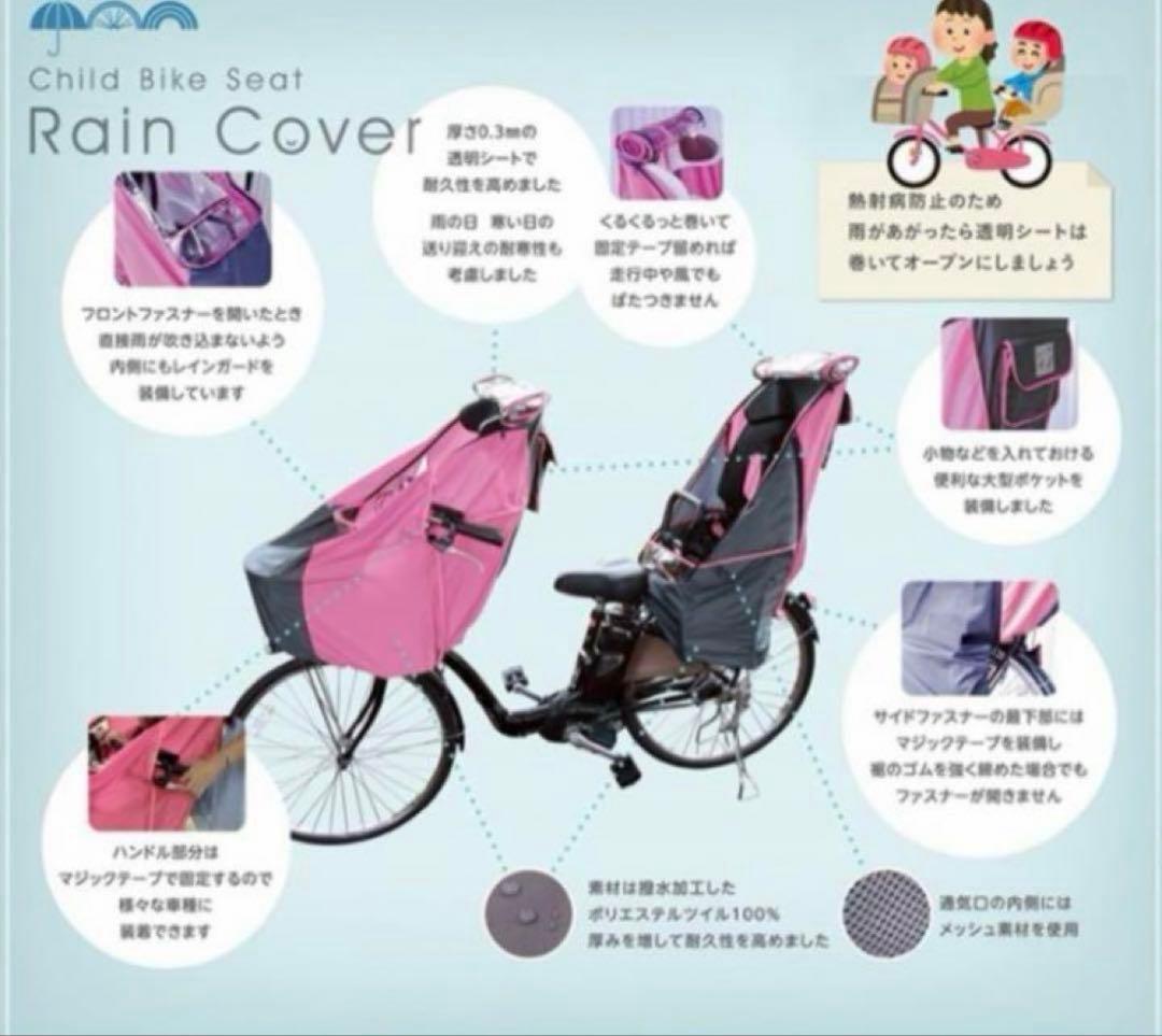 LAKIA ラキア　フロントと後ろ用　自転車用　チャイルドシート　レインカバー