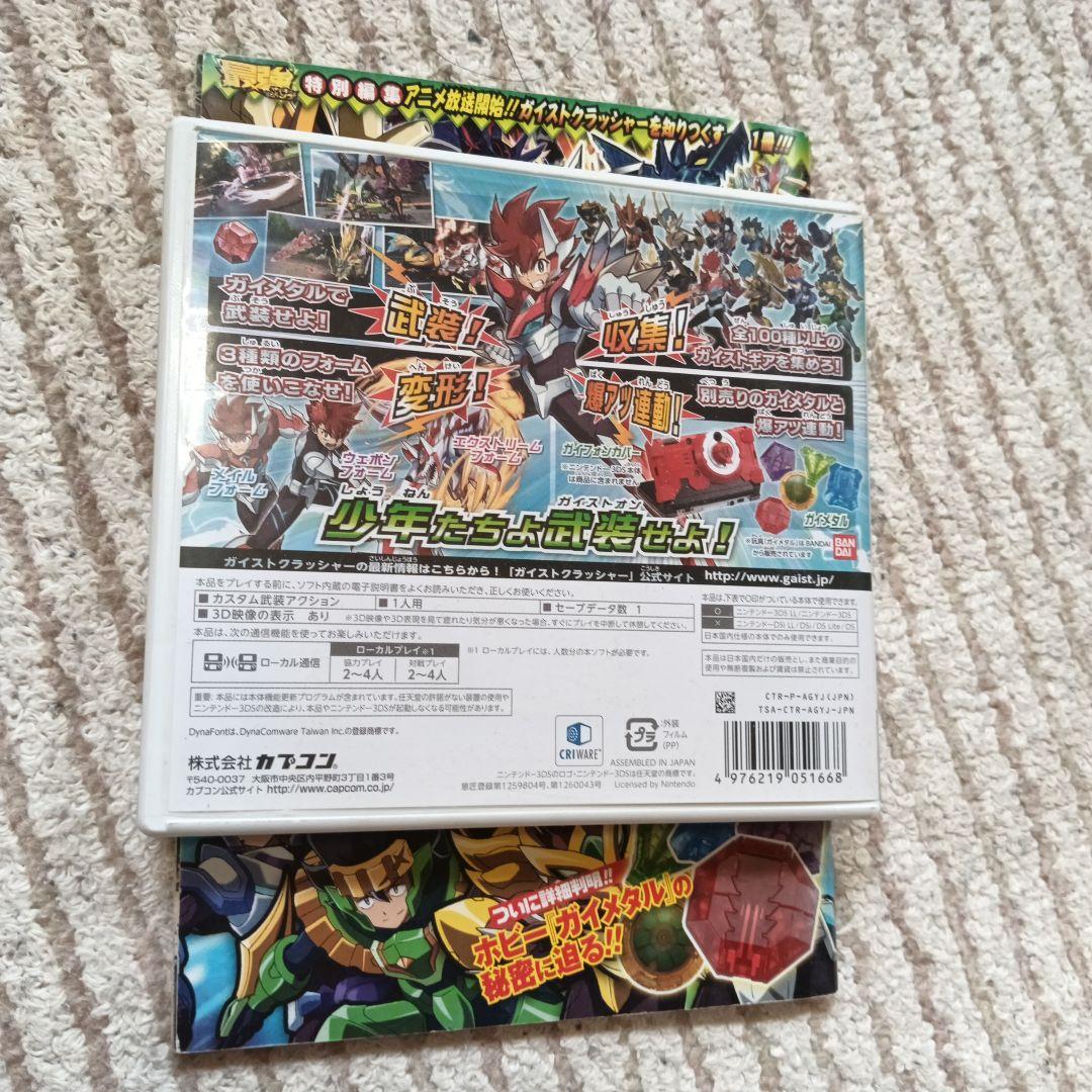 カプコン ガイストクラッシャー ニンテンドー3DS
