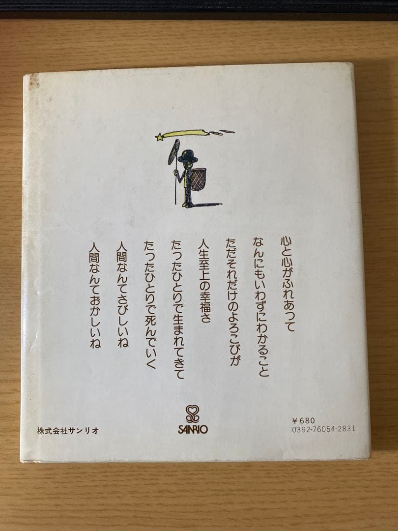 古*R様 人間なんてさびしいね