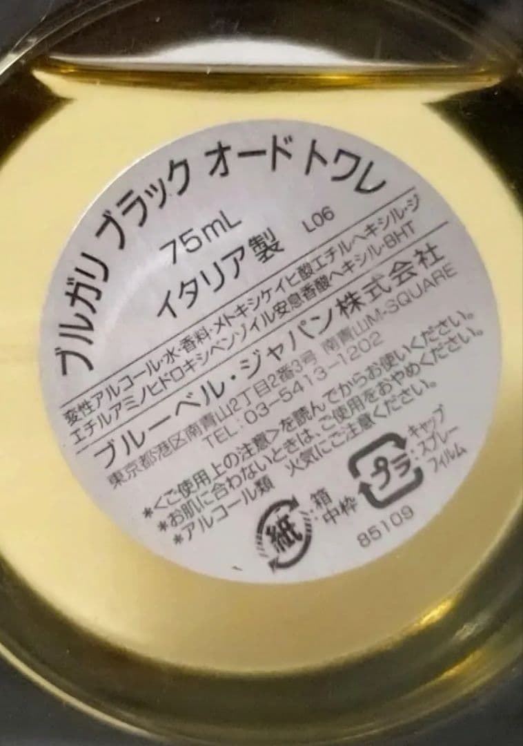 新品未開封【BVLGARI】 ブラック オードトワレ 75mL