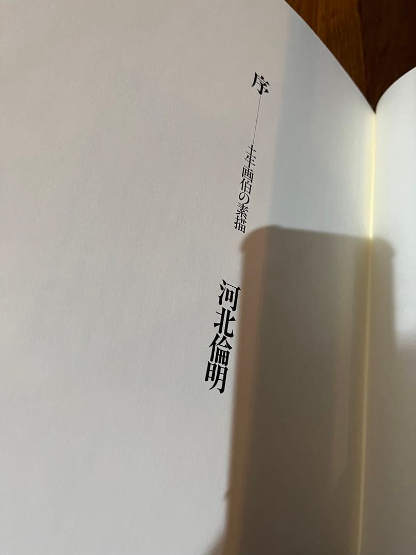 土牛素描　大型本