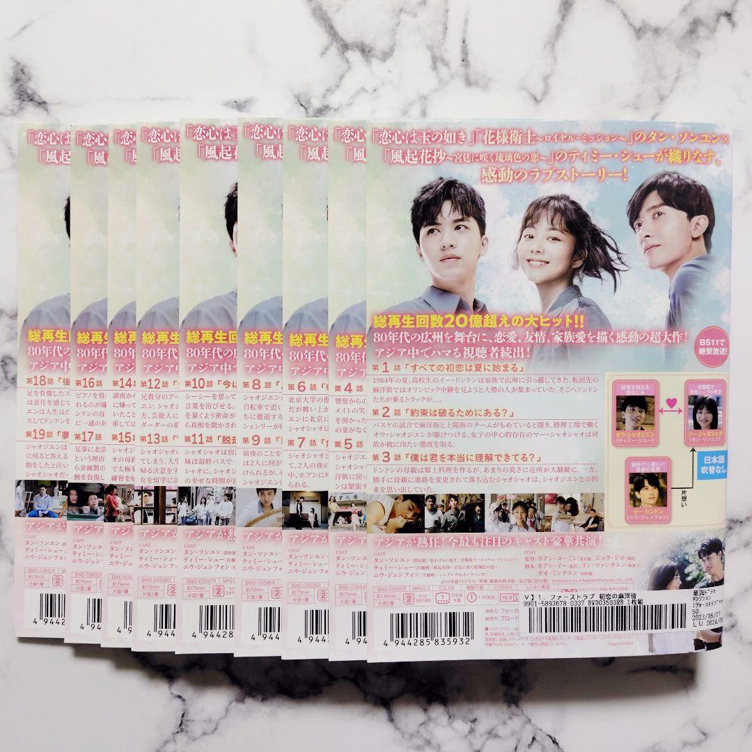 タン・ソンユン『ファーストラブ 初恋の麻洋街』レンタル落ちDVD★全巻★中国
