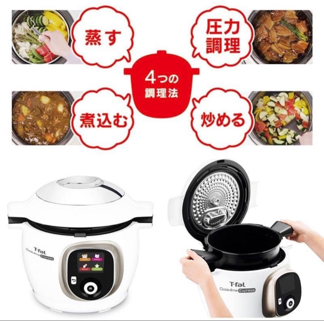 【引越し／最終出品】T-fal クックフォーミー 動作確認済 電気圧力鍋