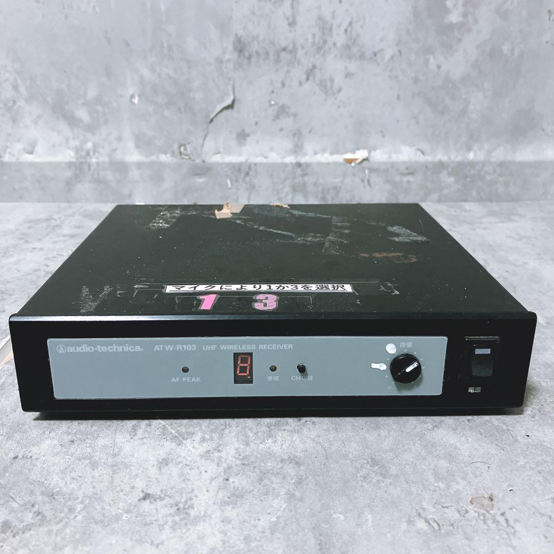 【通電確認済み】オーディオテクニカ ATW-R103 ATW-T705