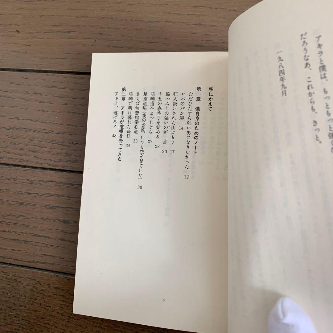 【配送無料】シャピオ「背中合わせのアキラ」田中正悟