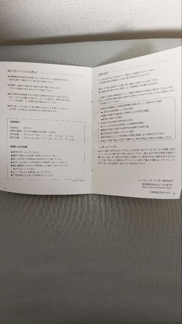 【ル・クルーゼ】ほうろうケトル　未使用