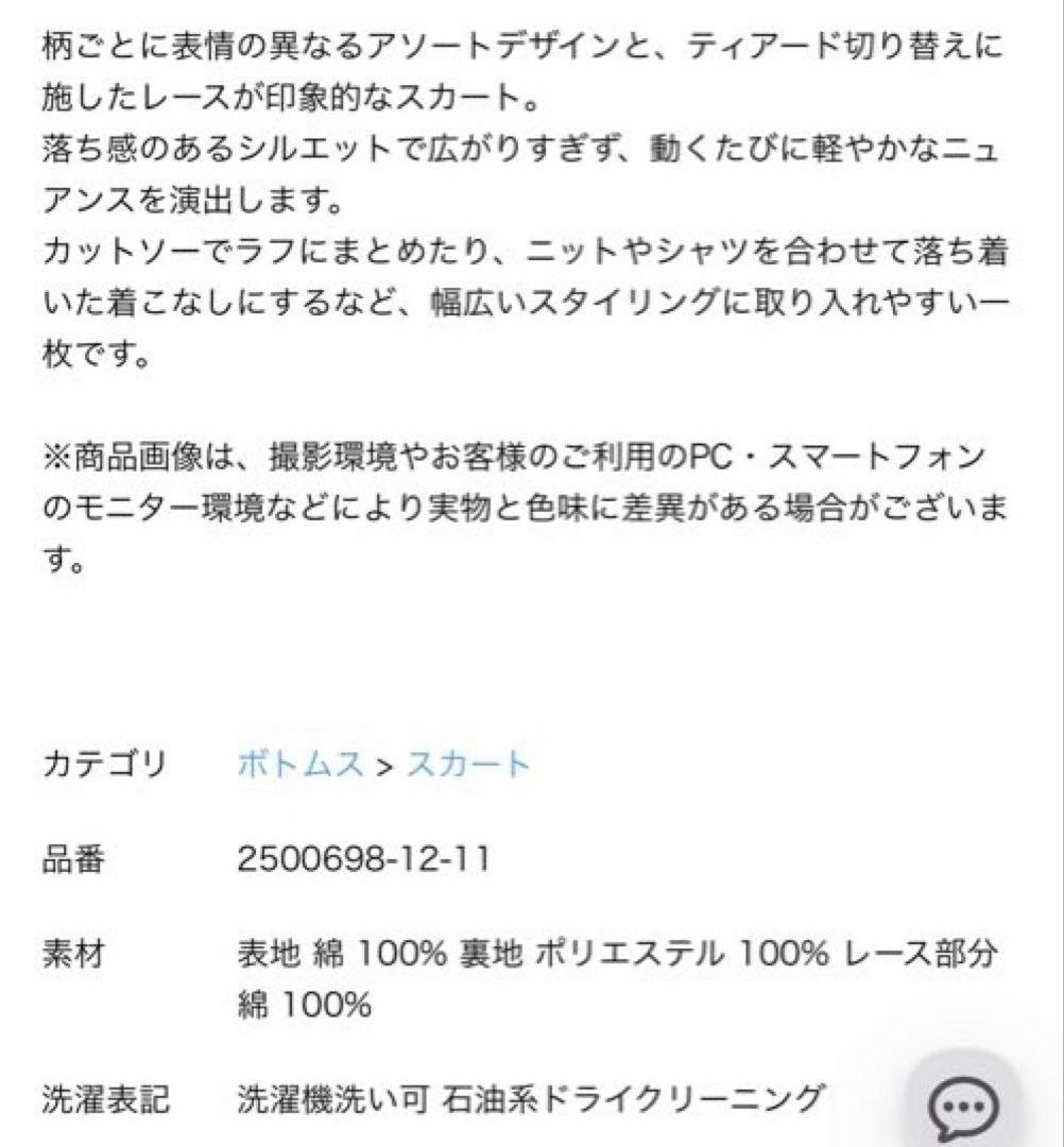 サマンサモスモス 柄アソートティアードレーススカート　ミント