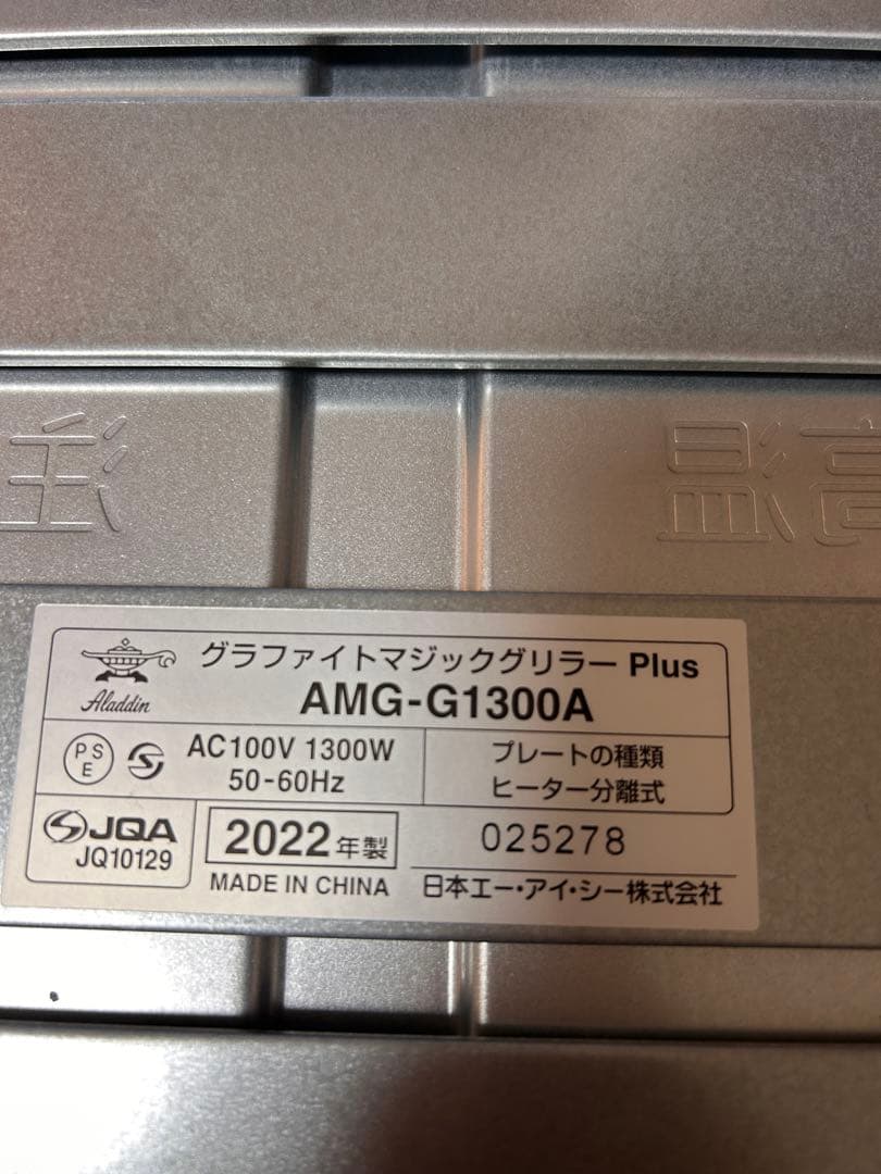 アラジングラファイトマジックグリラーPlus グリーン