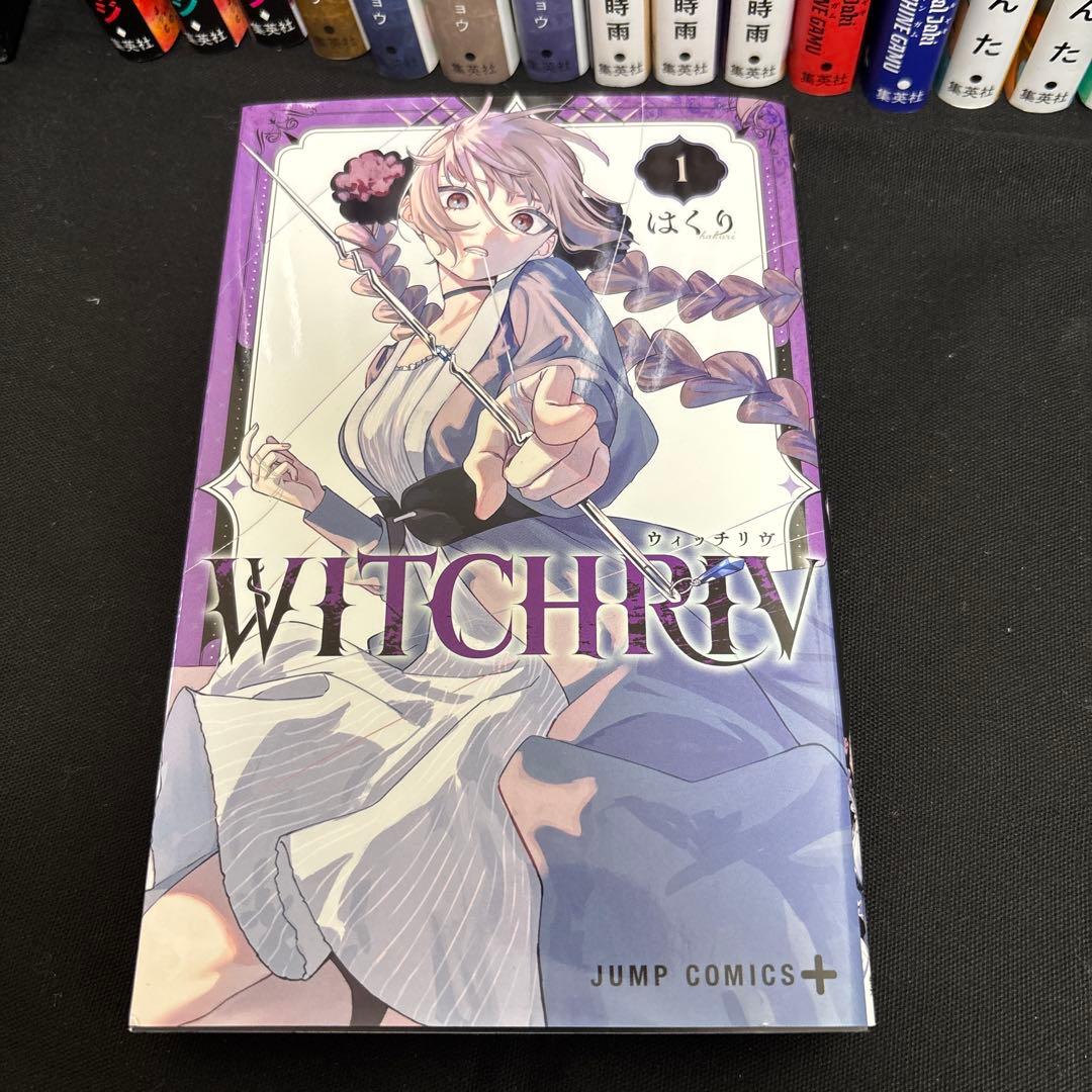 WITCHRIV ほかジャンプコミックスプラス　まとめ　25冊セット　非全巻