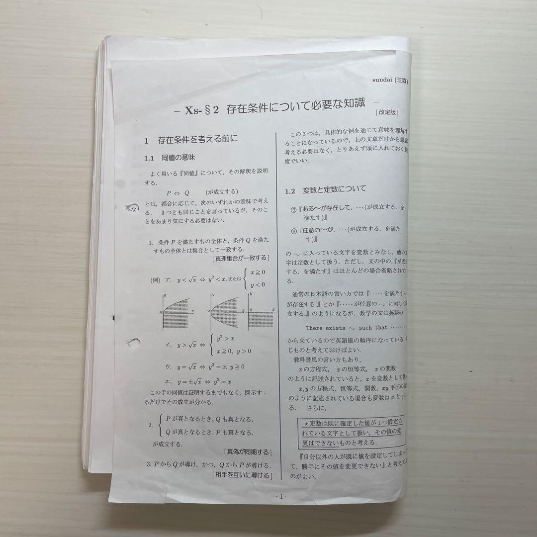 数学XS 2025 前期テキスト・ノート・プリント