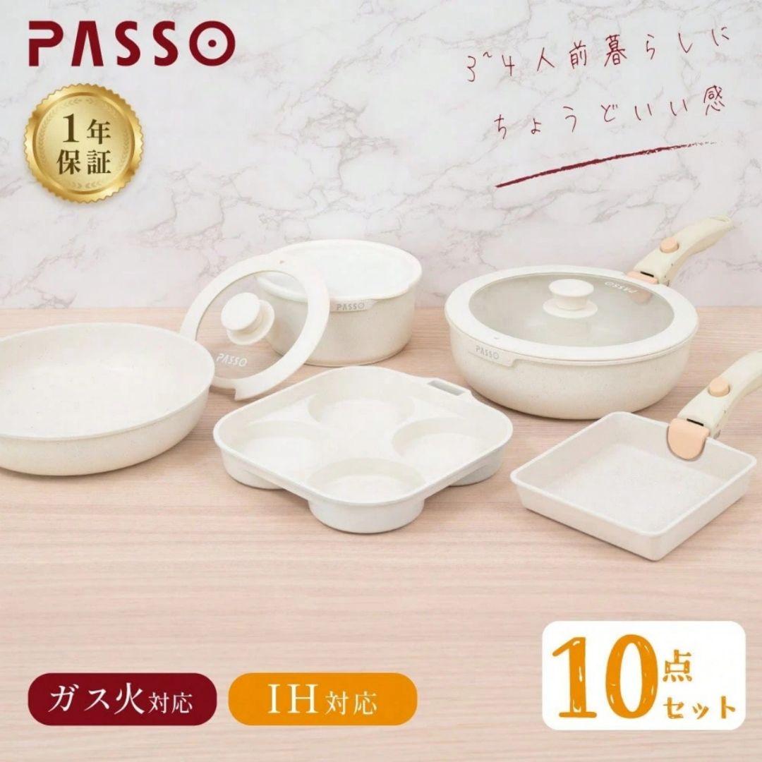 新品未開封フライパン 10 点セット IH・ガス対応 取っ手取外し