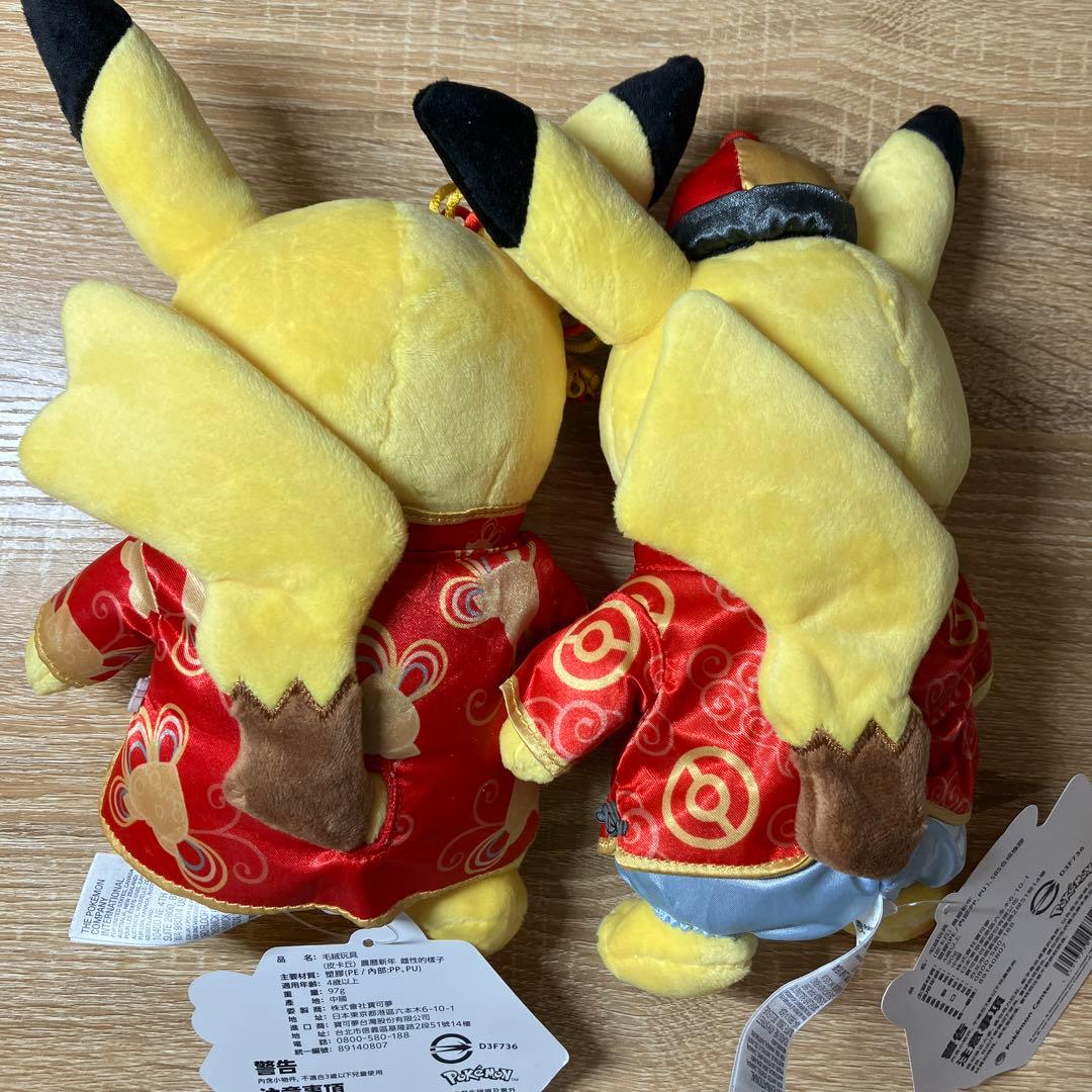 旧正月 ピカチュウ ぬいぐるみ 2体セット
