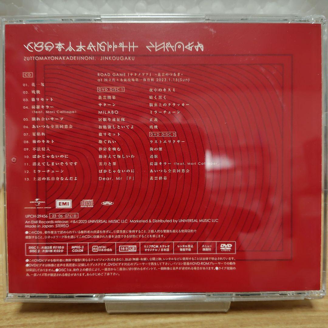 ずっと真夜中でいいのに。 沈香学 初回 DVD盤
