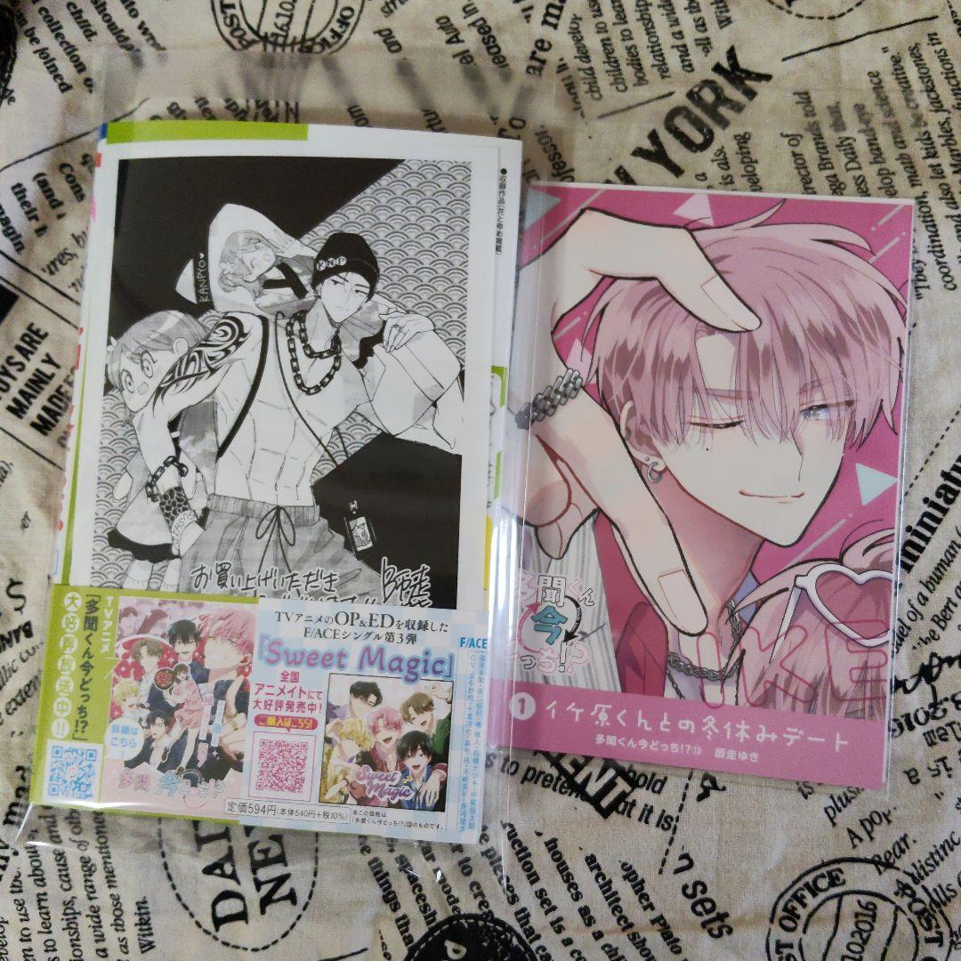 【多聞くん今どっち⁉︎ 】師走ゆき 漫画 全巻セット 1~13巻 特典あり