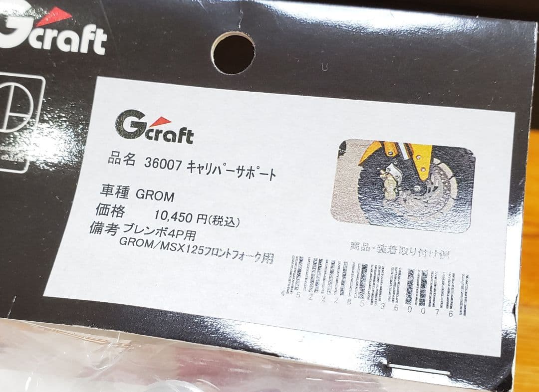 Gクラフト│GROM キャリパーサポート ブレンボ4P シルバー│40mmピッチ