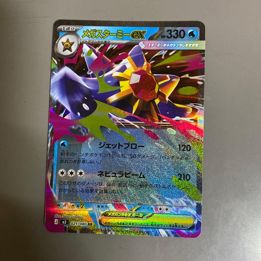 ポケモンカード メガヤンマEX メガスターミーEX セット