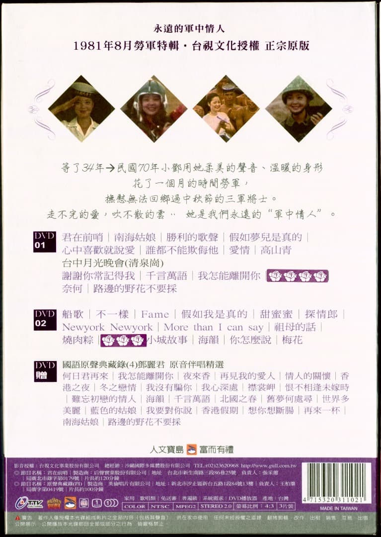 『君在前哨』テレサ・テン 1981年・台湾版DVD-BOX【未開封】