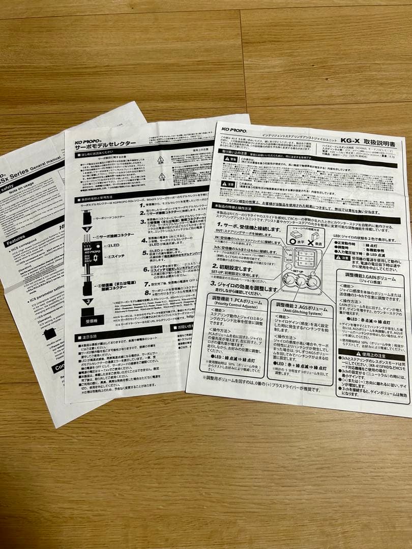 KO RS×3 one10 verDサーボ KGXジャイロ　サーボセレクター