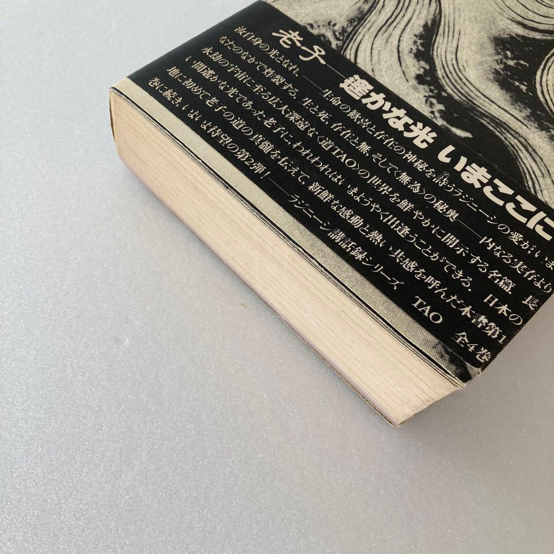 TAO 永遠の大河 4冊セット