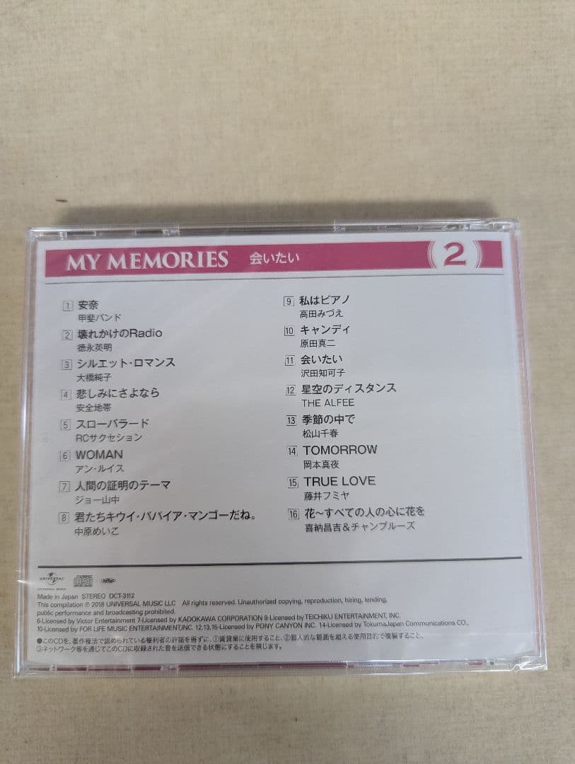 未使用　未開封品　MY MEMORIES 6枚組ボックスセット　CD ボックス