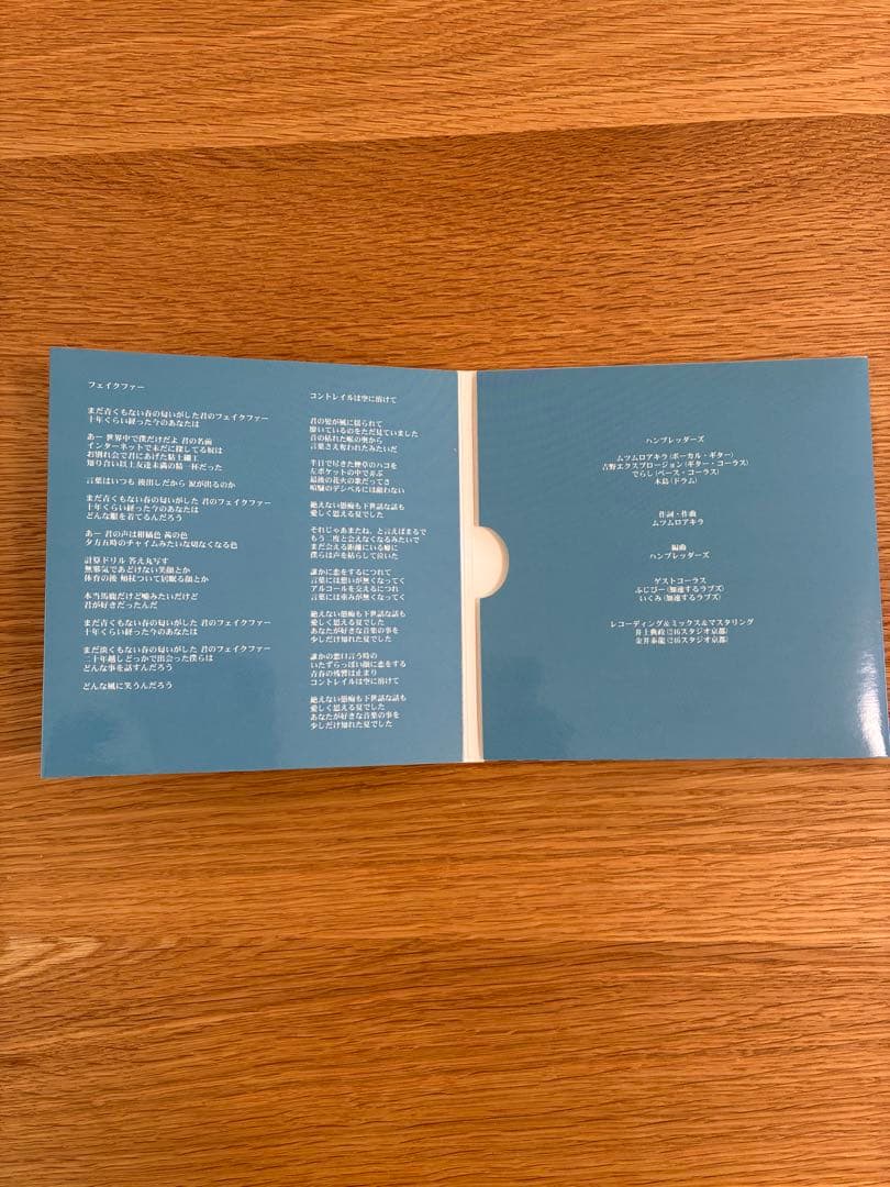 ハンブレッダーズ　フェイクファー/コントレイルは空に溶けて　CD 【廃盤】