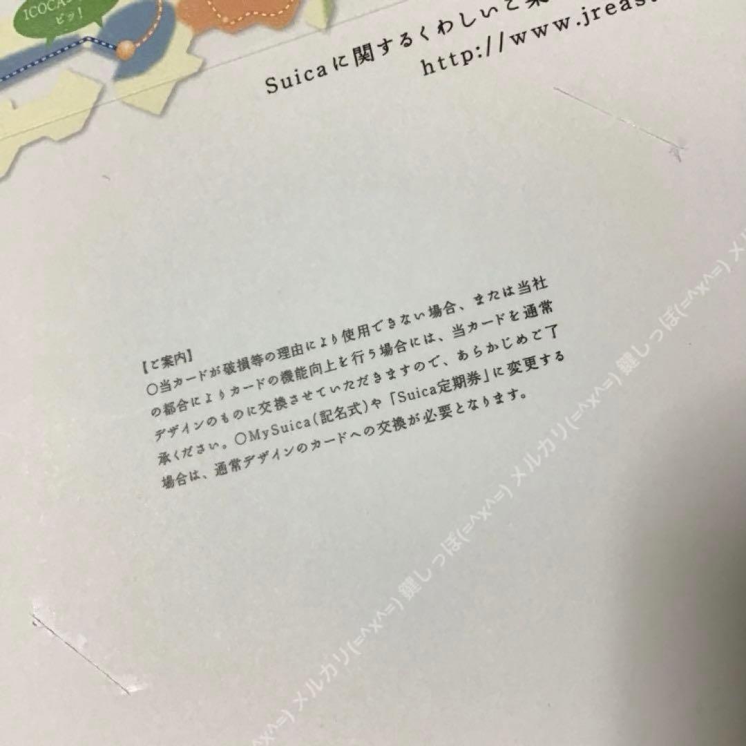 HW2270【 Suica 】 使用可能 4エリア 相互利用記念 限定 記念