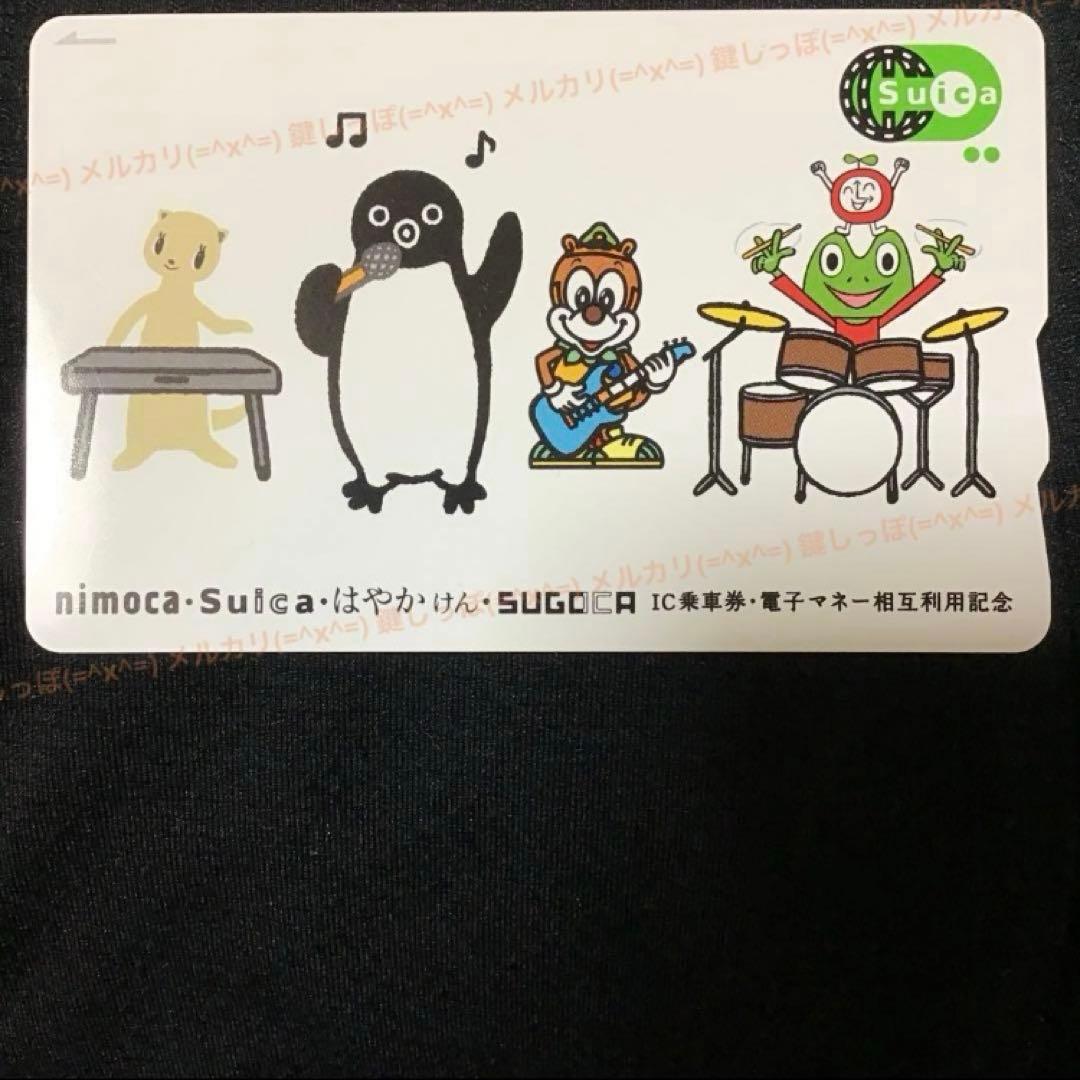 HW2270【 Suica 】 使用可能 4エリア 相互利用記念 限定 記念