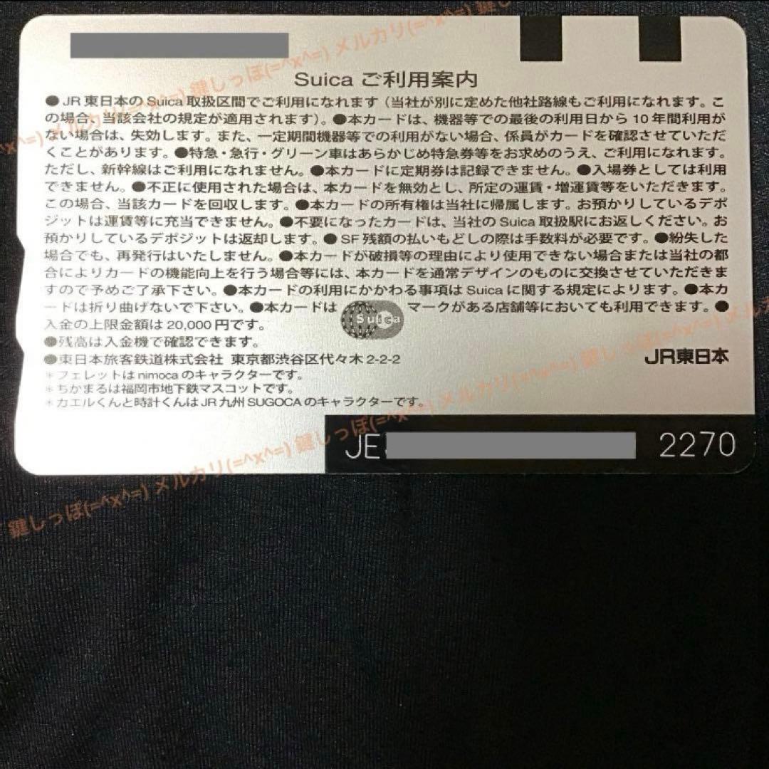 HW2270【 Suica 】 使用可能 4エリア 相互利用記念 限定 記念