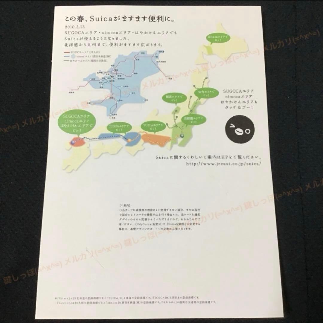 HW2270【 Suica 】 使用可能 4エリア 相互利用記念 限定 記念