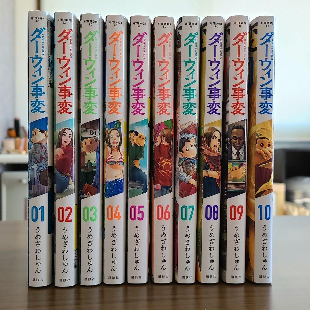 ダーウィン事変 1-10巻セット